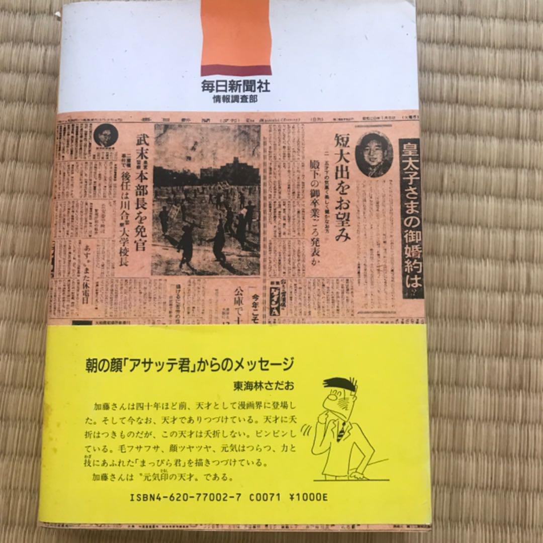 まっぴら君 1巻 加藤芳郎