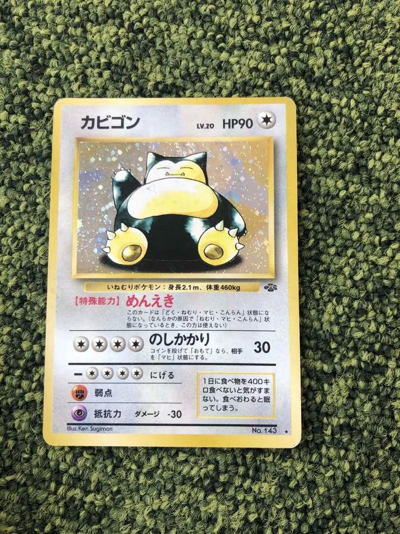 カビゴン HP90 ポケモンカード 2004　１枚 状態B】No.143/OLDBACK カビゴン LV.20/HP90/旧裏