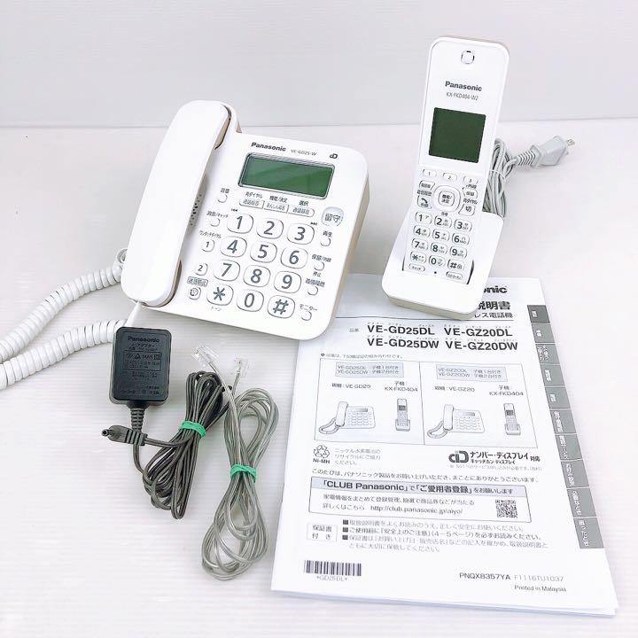 HOT在庫 パナソニック 子機付 ホワイト VE-GD25DL CLfwF-m95011937347 電話 デジタル コードレス 高品質限定SALE