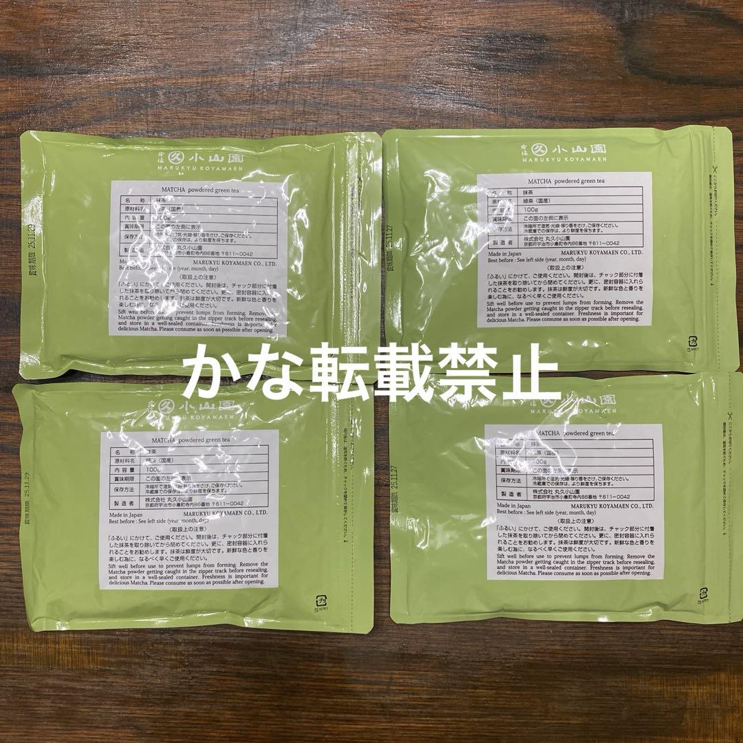 宇治 丸久小山園 抹茶 青嵐 若竹 袋入 100g 4袋セット 小山園 ②