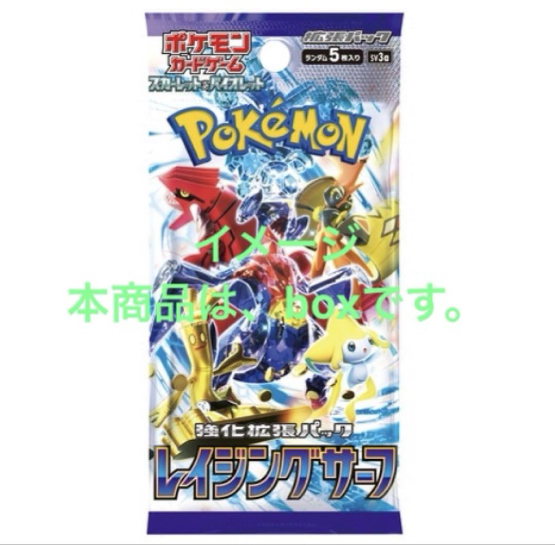 ポケカ　レイジングサーフ　シュリンク付　ポケセン　未開封　1box