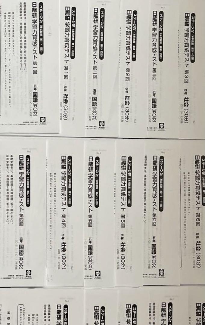 日能研5年ステージⅣ2022年度学習力育成テスト➀〜➈ 本