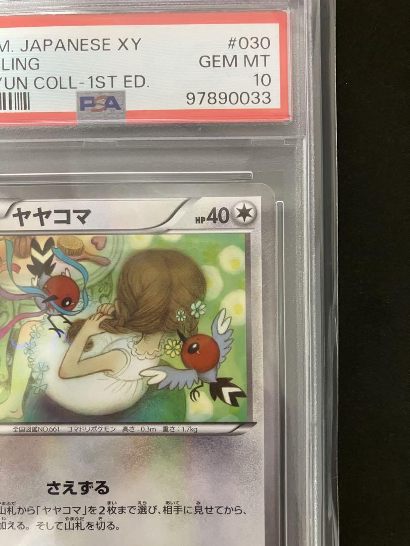ヤヤコマ C 030/032 PSA10 ポケキュンコレクション - メルカリ