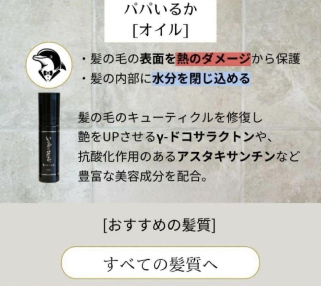 いるかのせなか オイル 【新品正規品】つるりんちょ - メルカリ