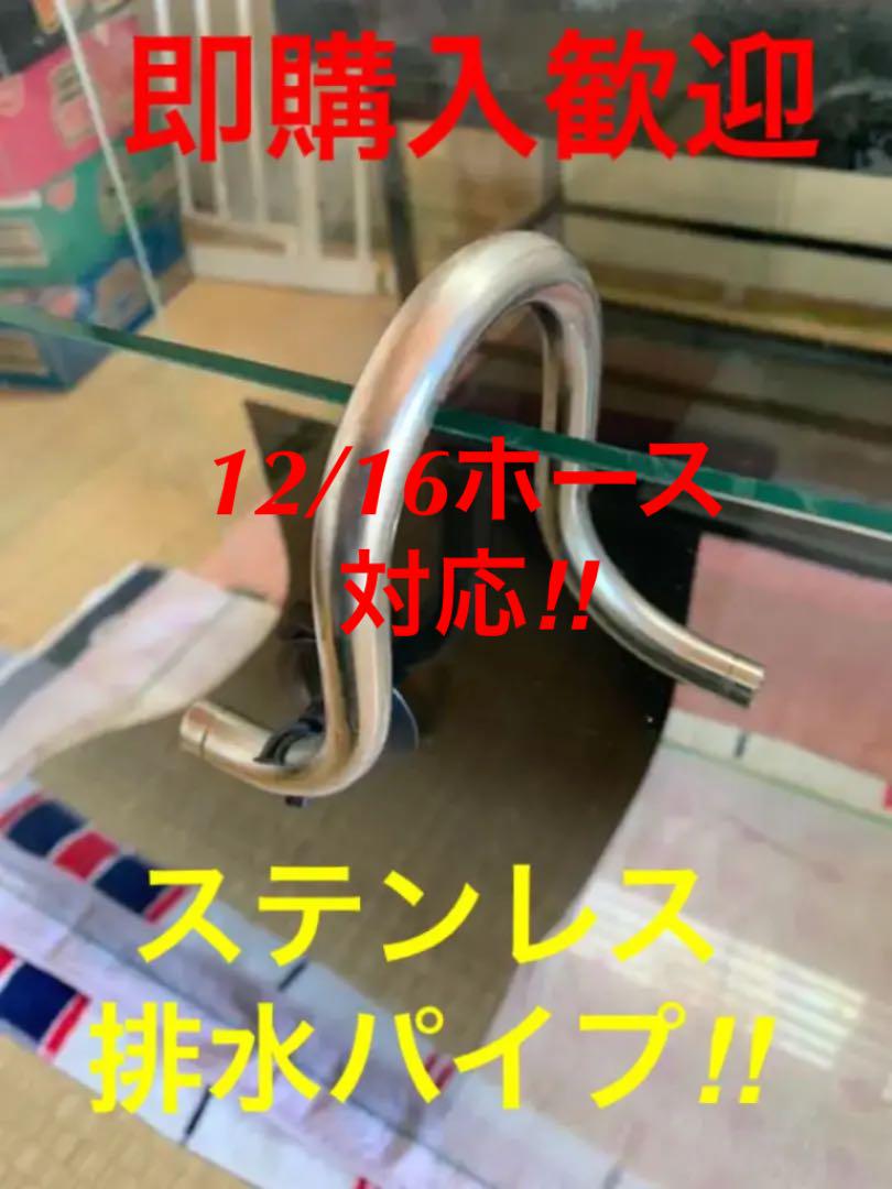 メルカリ 自作 ステンレス 排水パイプ 魚用品 水草 1 300 中古や未使用のフリマ