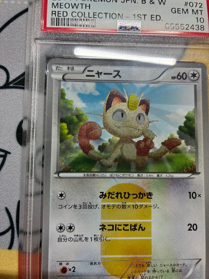 ニャース UR PSA10 ポケモンカード ニャース ur PSA10 UR BW2 レッドコレクション - メルカリ