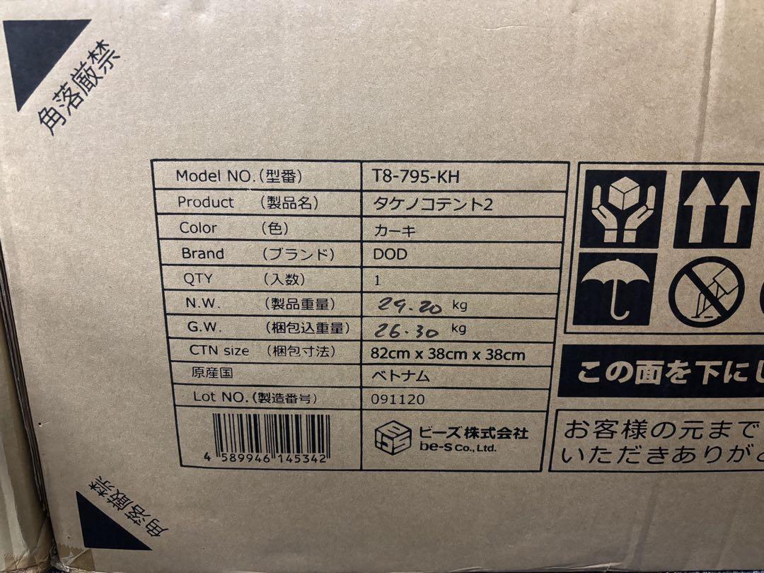 新品 未使用 DOD タケノコテント2 カーキ(T8-795–KH )