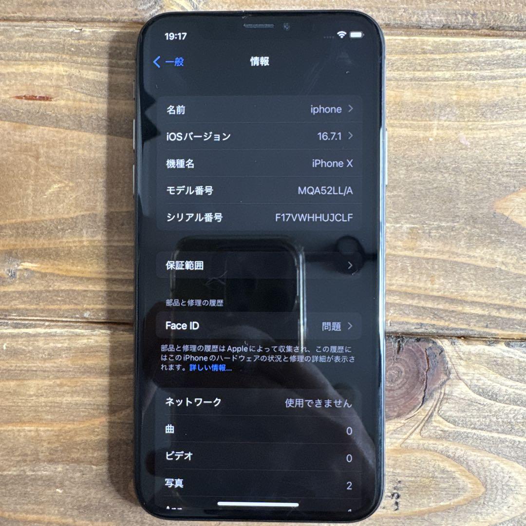 iPhoneX 64GB スペースグレイ バッテリー97％
