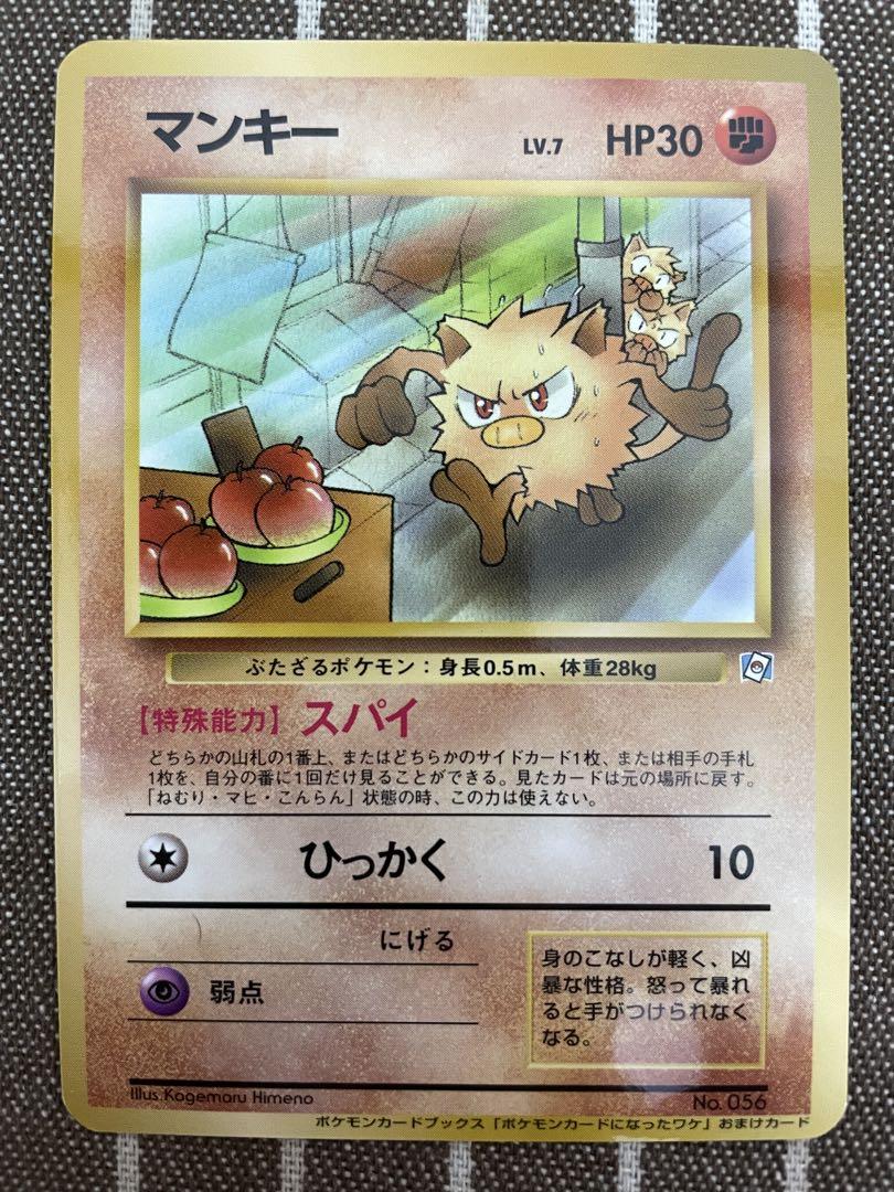 ポケモンカード　旧裏　マンキー