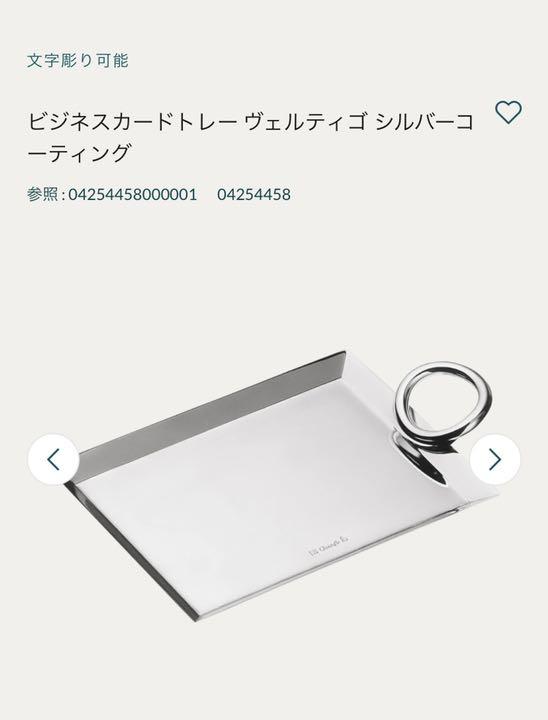 本物保証低価 新品未使用 クリストフル ミニトレー ヴェルティゴ シルバーコーティング lPZmO-m95019741718 新作登場人気SALE