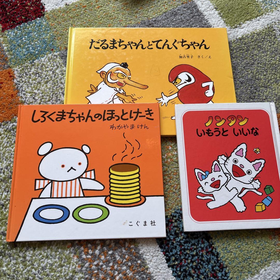 絵本セット だるまちゃん しろくまちゃん ノンタン - メルカリ
