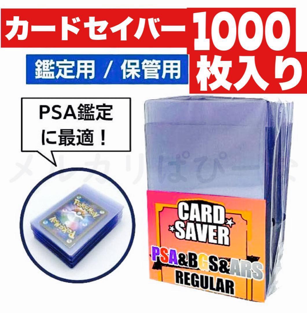 カードセイバー1　1000枚セット　お得