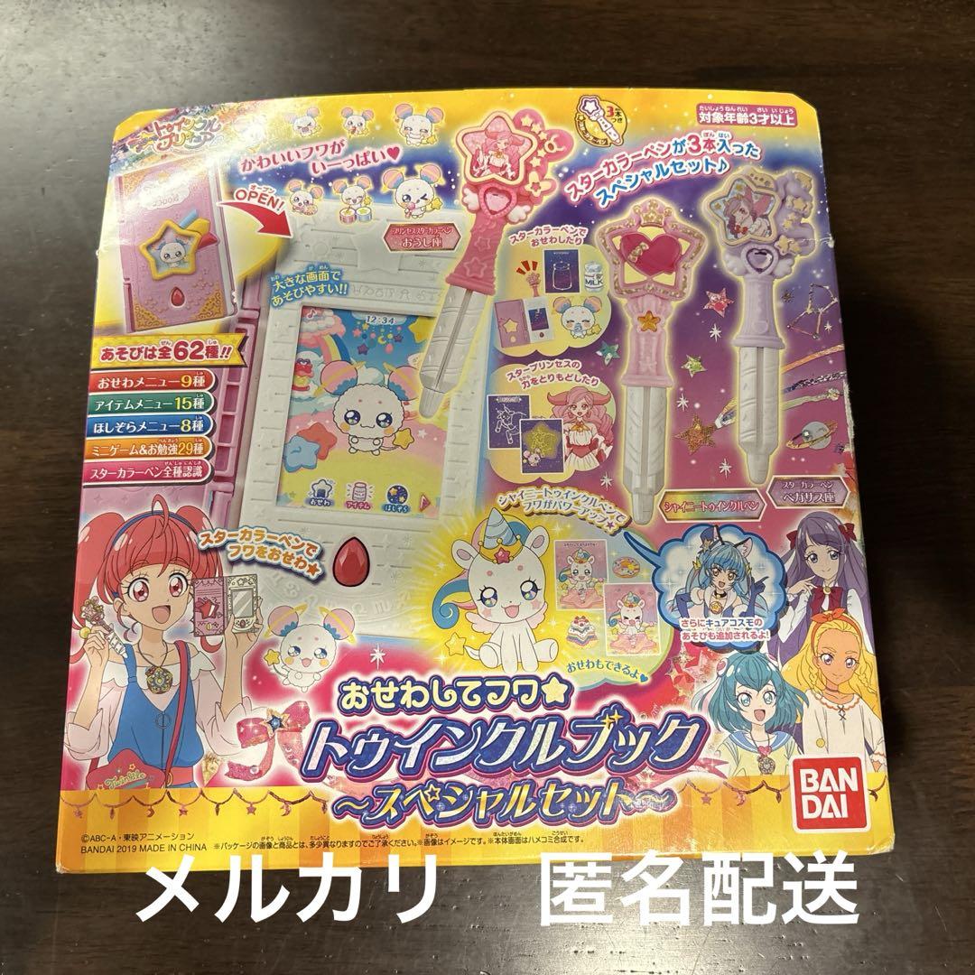 トゥインクルブック　スペシャルセット