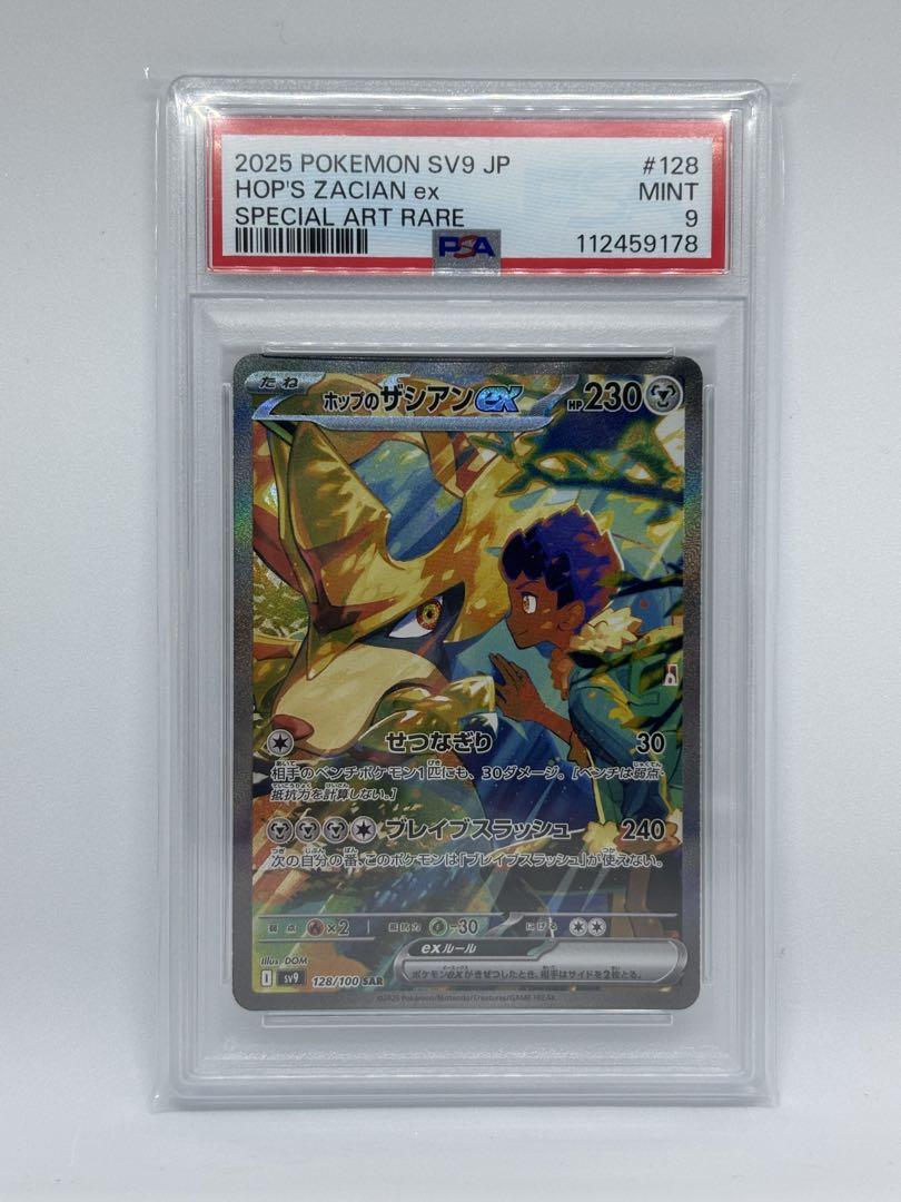 ホップのザシアンex SAR SV9バトルパートナーズ 128/100 PSA9