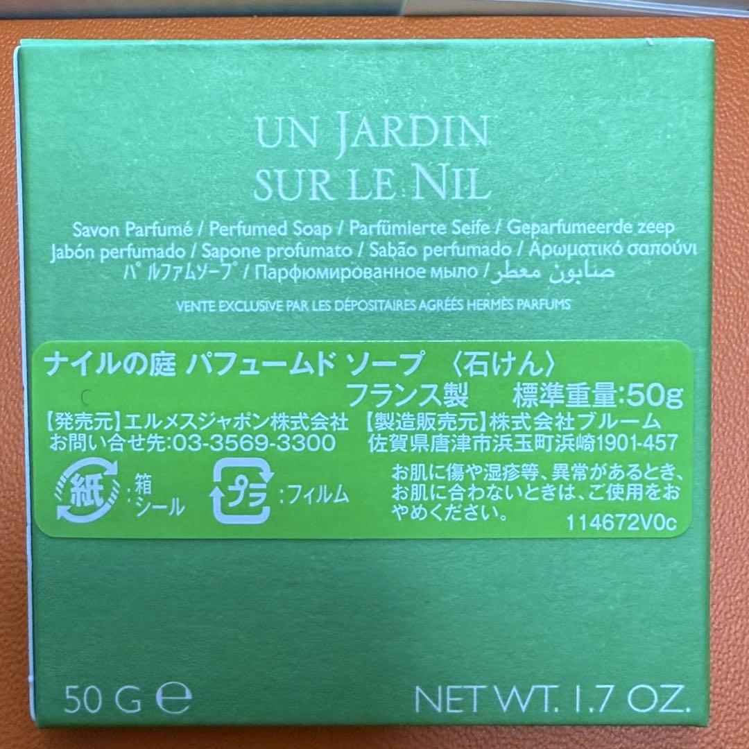 ナイルの庭 100ml