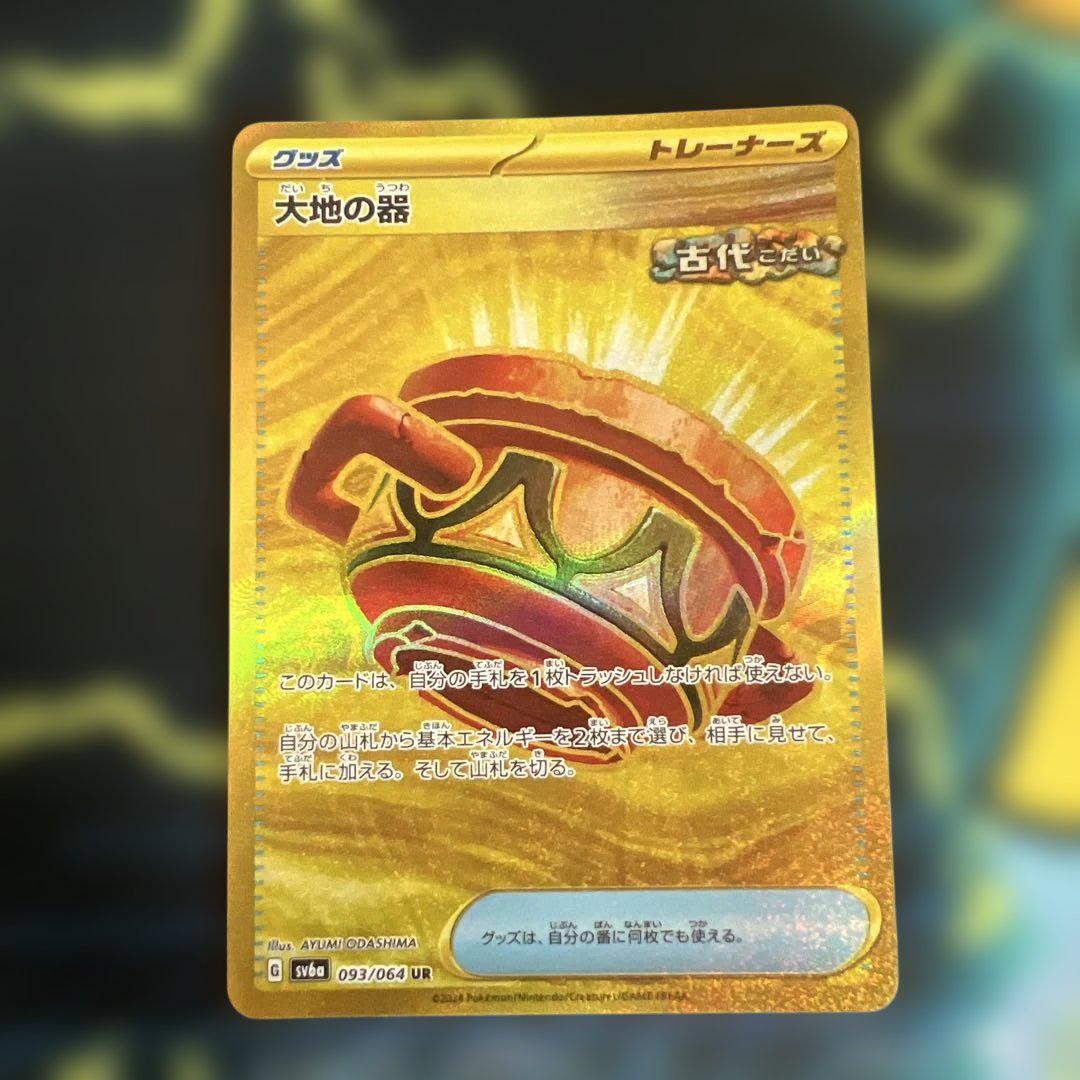 大地の器(093/064)[UR]【sv6a】 | 福福トレカ ポケモンカード専門店