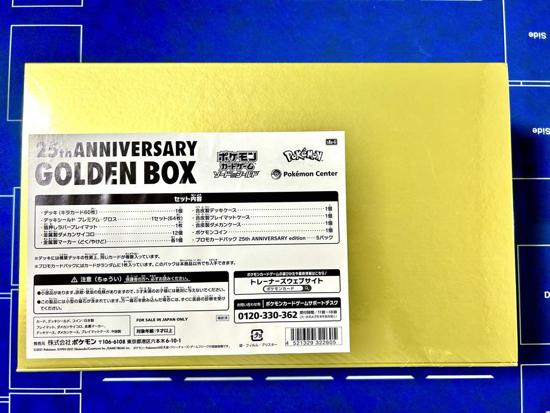 【シュリンク付き未開封】25周年 ゴールデンボックス ポケモンカード