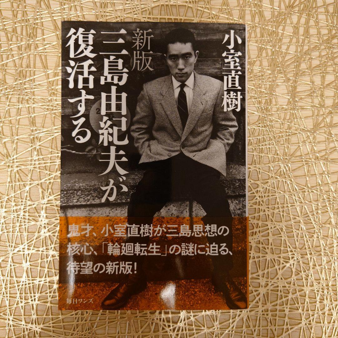 三島由紀夫 三島由紀夫– 嗚呼三島由紀夫一九七〇年十一月二十五日– Vinyl