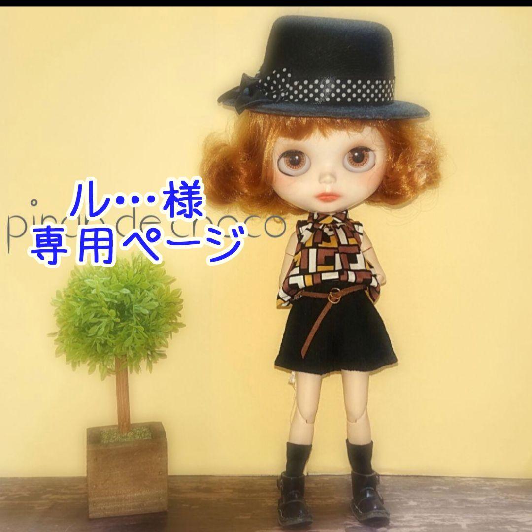 ル…様専用ページ