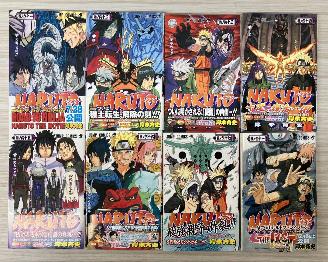 NARUTO-ナルト- 48〜50・54〜67・71巻 おまとめセット 漫画