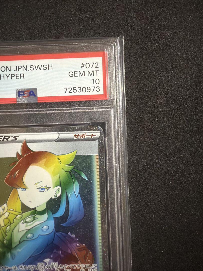 マリィHR PSA10