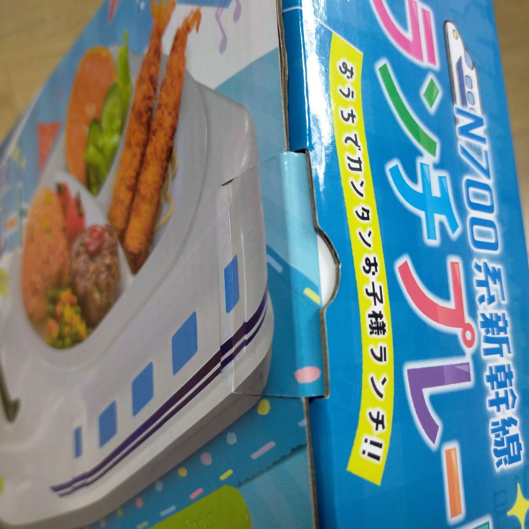 【新品未使用】ランチプレート N700系新幹線