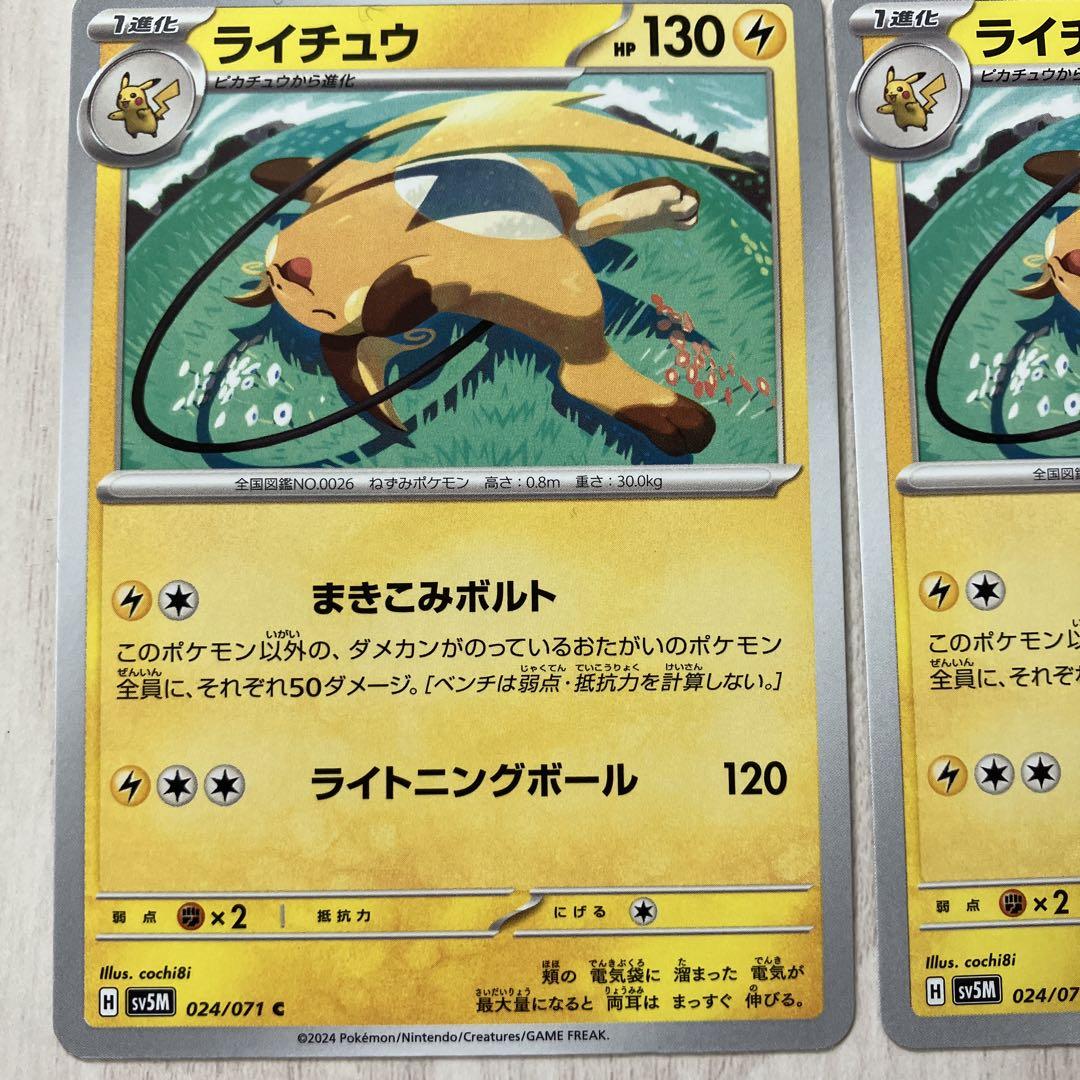 ピカチュウ ライチュウまとめ売り AR, CHRセット ta6 ピカチュウ ライチュウまとめ売り AR, CHRセット ta6 - メルカリ