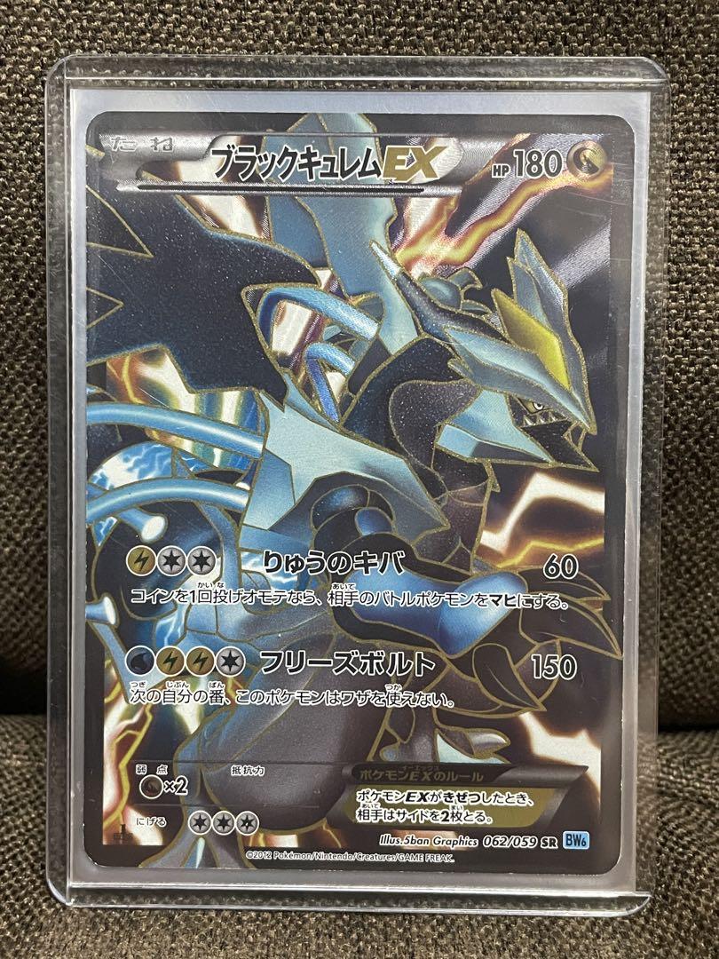 PSA9)ブラックキュレムEX SR BW6 062/059
