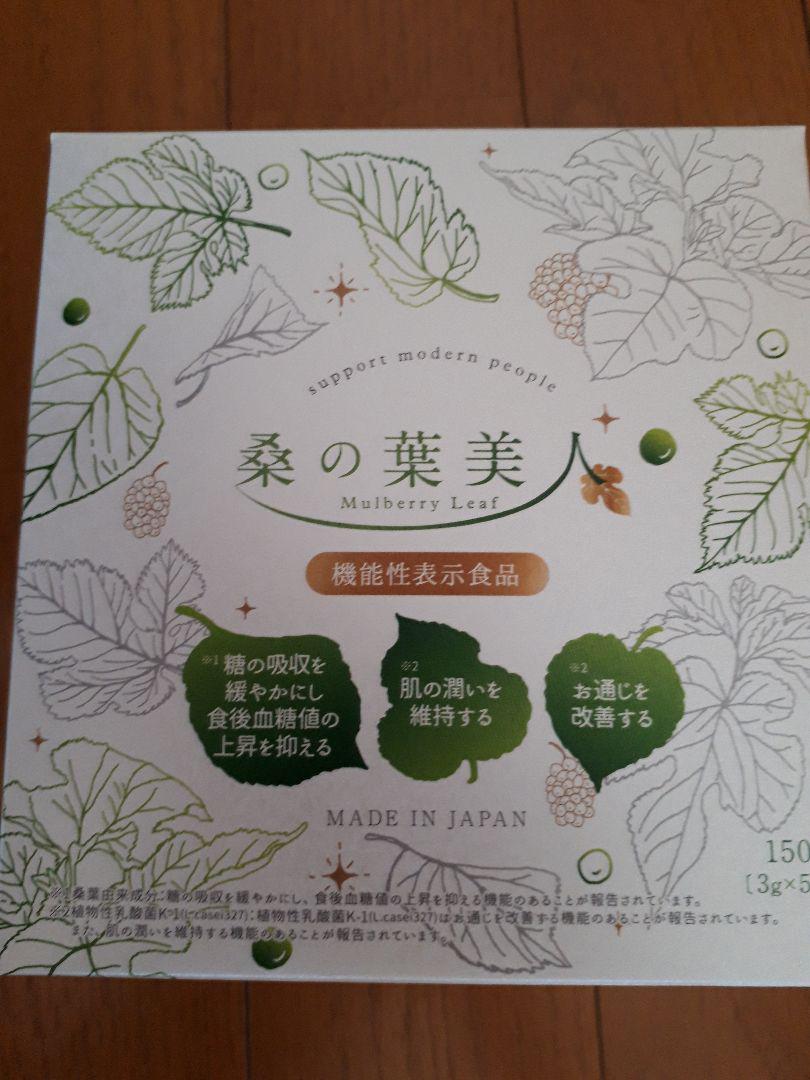 新※ 桑の葉 美人 青汁(抹茶風味) 3箱450g 分