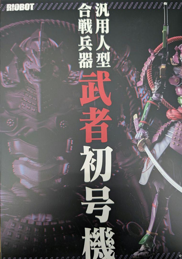 千値練。RlOBOT.武者初号機.エヴァンゲリオン。