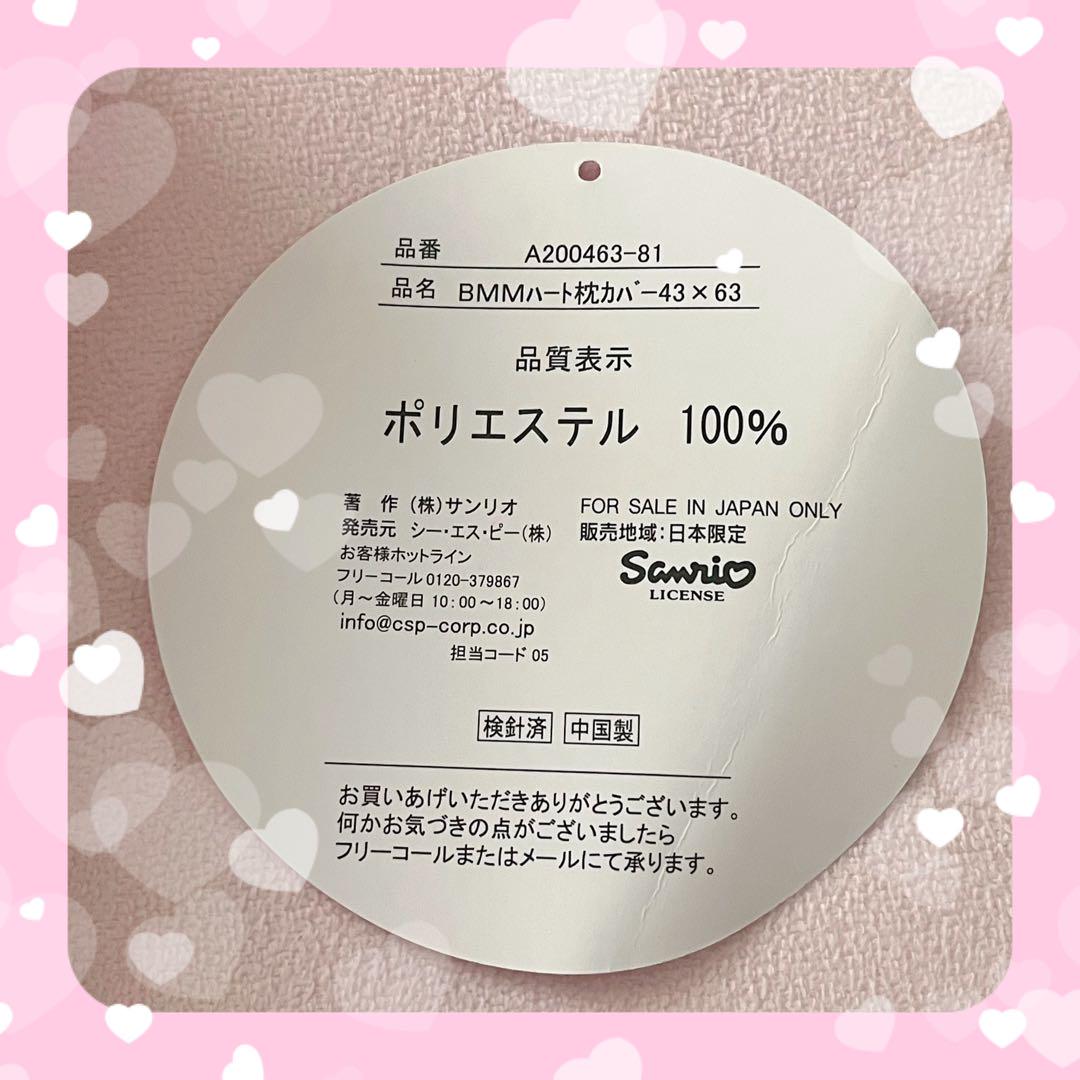 ♡マイメロ♡枕カバー43×63新品未使用品