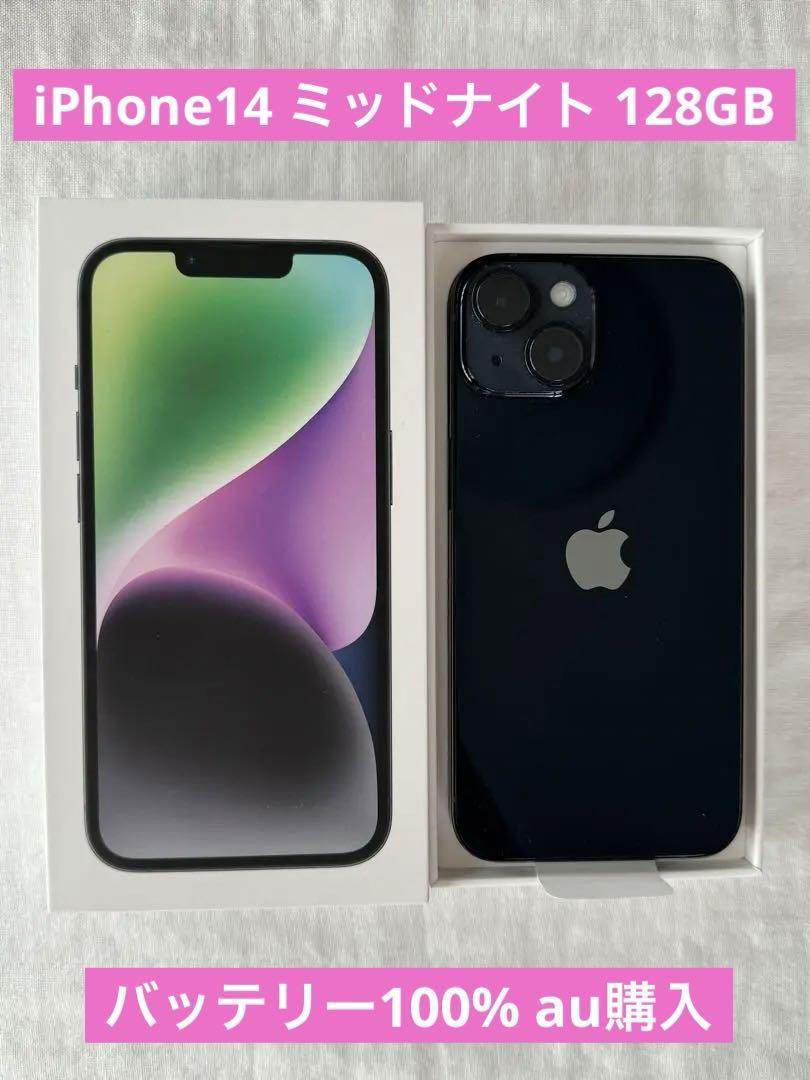 iPhone 14 ミッドナイト 128 GB au