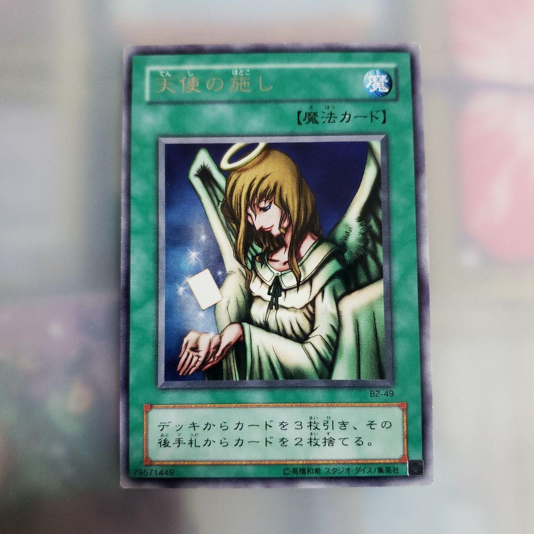 【ARS10】天使の施し　遊戯王 美品 天使の施し(SEC)(RD/SD01-JPP01) | シークレットレア | ドラゴンスター