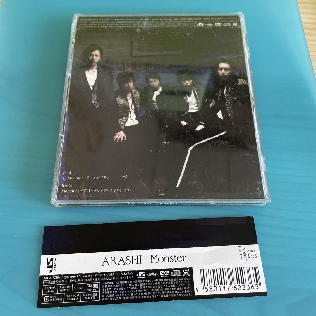 嵐　Monster 他　嵐　初回限定盤　ＣＤ+DVD 帯付き　4枚セット 嵐 Monster 他 嵐 初回限定盤 CD+DVD 帯付き 4枚セット