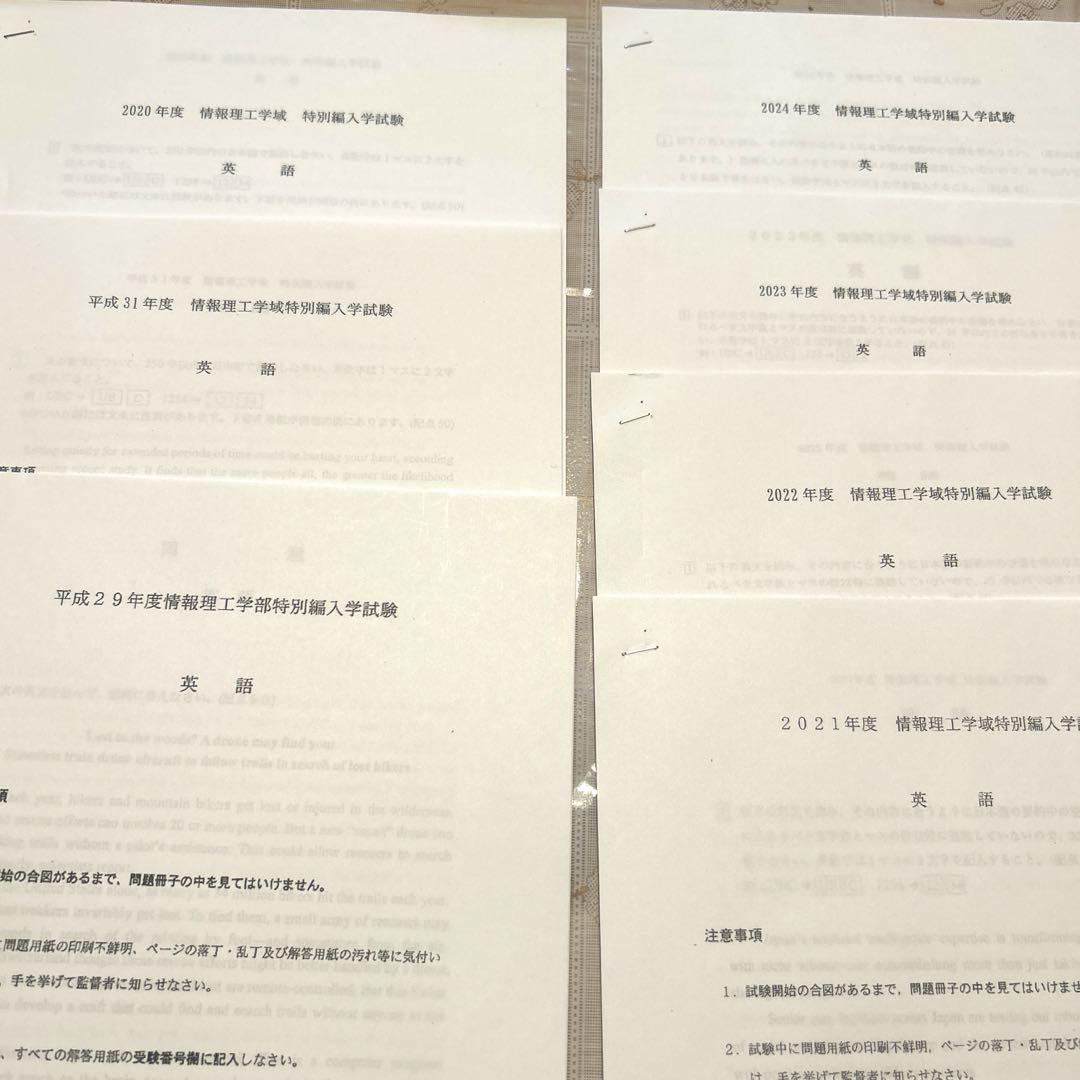 電気通信大学　情報理工学域　編入学試験　過去問　数学／物理学・化学／英語