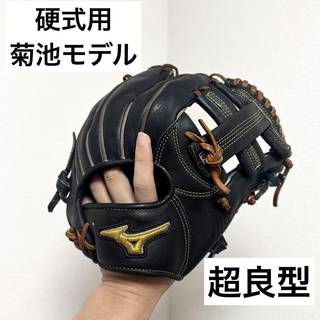 ミズノプロ　硬式内野手用グローブ　菊池モデル　軟式にも