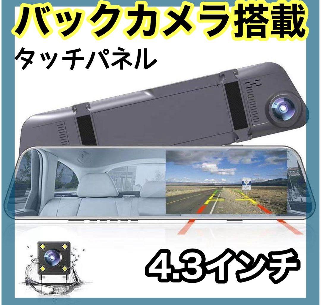 タッチパネル ドライブレコーダー ミラー型 前後同時録画 車 防犯 公式