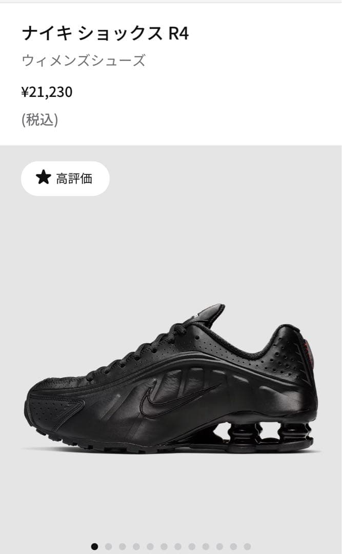 NIKE SHOX r4 ブラック スニーカー 23cm NIKE SHOX r4 ブラック スニーカー 23cm