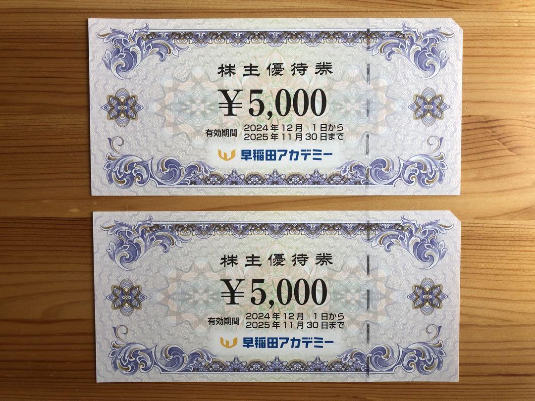 早稲田アカデミー優待券