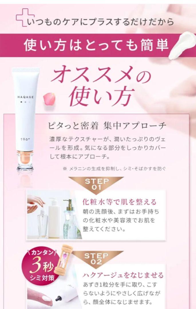 HAQAGE 　ホワイトニングエッセンス ハクアージュ ホワイトニングエッセンス