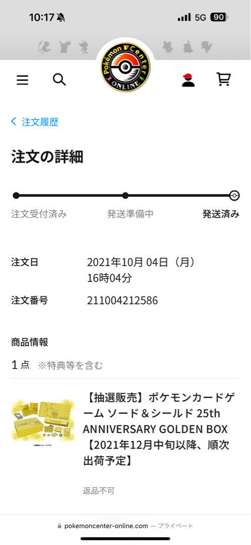 ポケモンゴールデンボックス