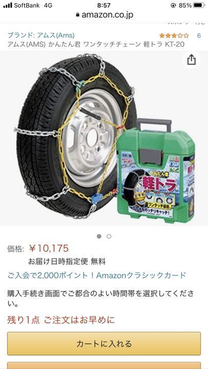 アムス かんたん君 tZBj7-m95047328061 タイヤチェーンKT-20 セール安い