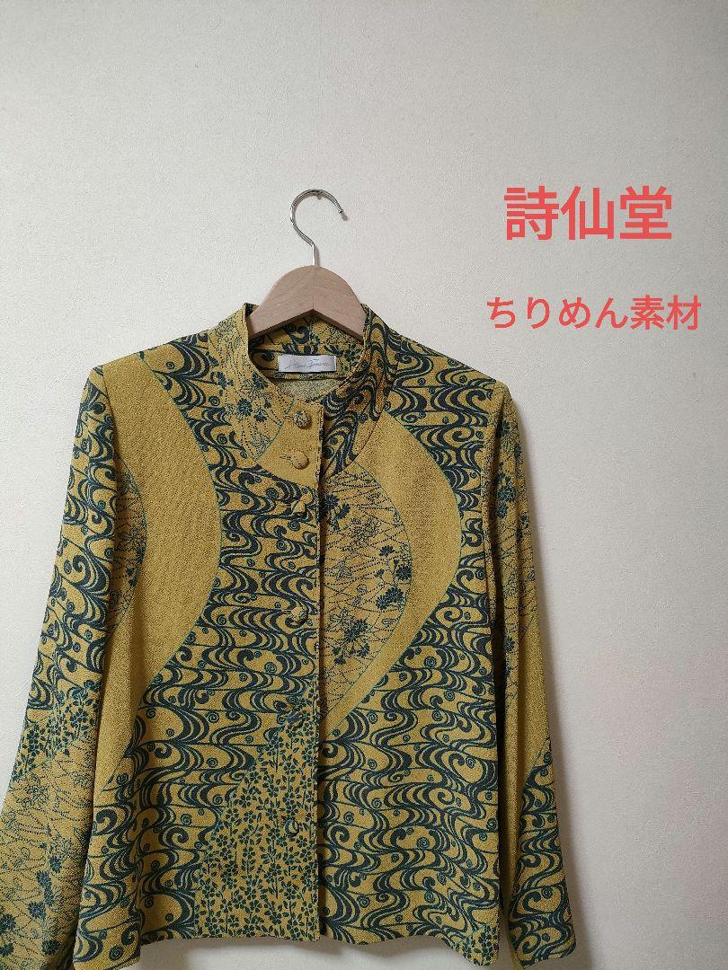 詩仙堂　ちりめん　長袖　ブラウス　ジャケット