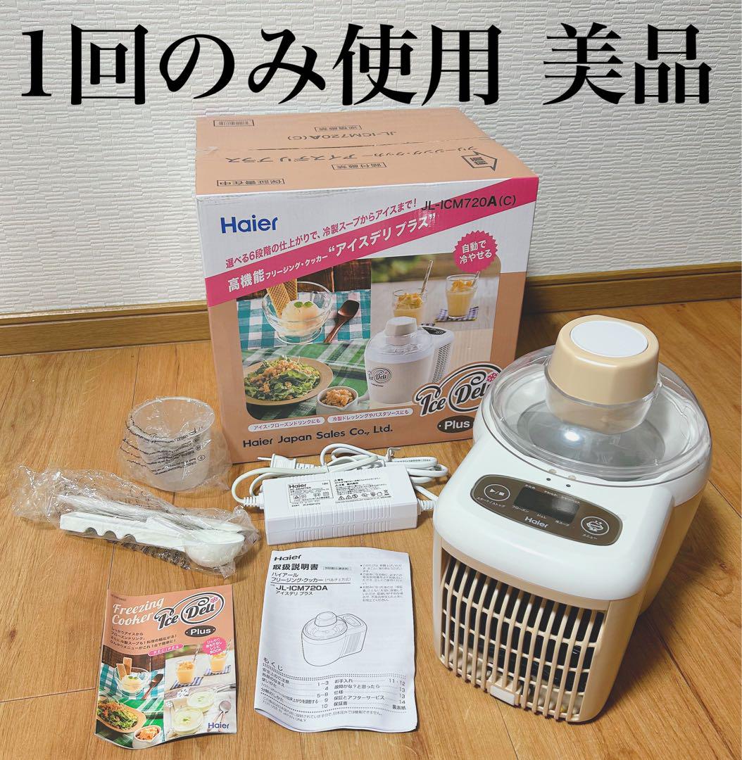 アイスクリームメーカー アイスデリ プラス　ハイアール　JLーICM720A