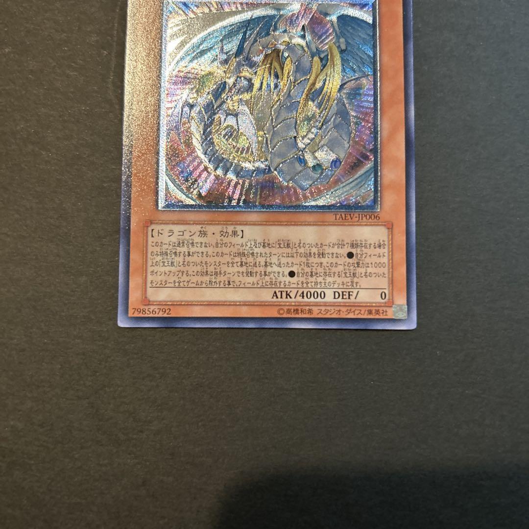究極宝玉神　レインボードラゴン レリーフ ATK4000