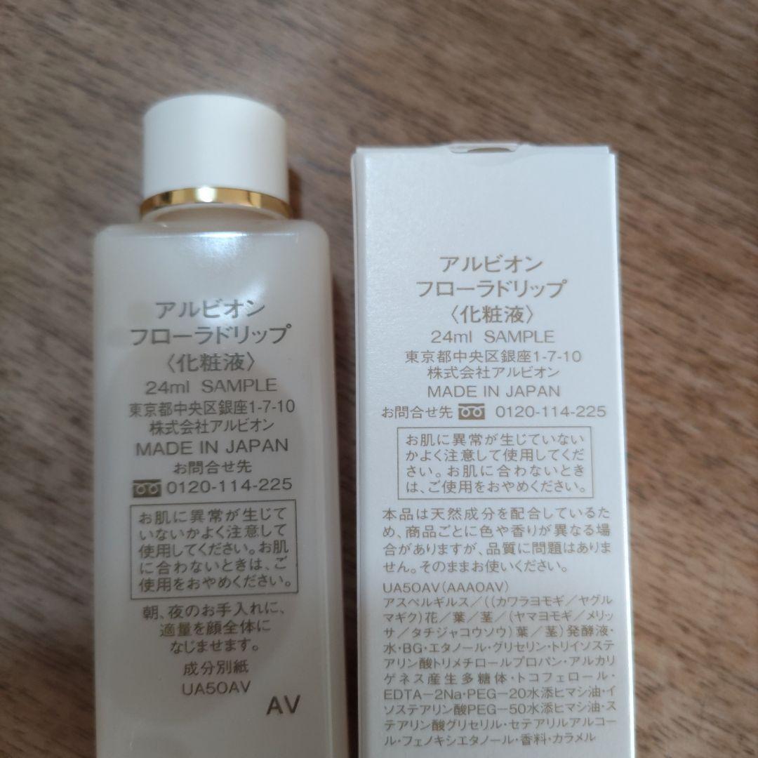 アルビオン フローラドリップ 24ml エクシア　イマキュレートセラム