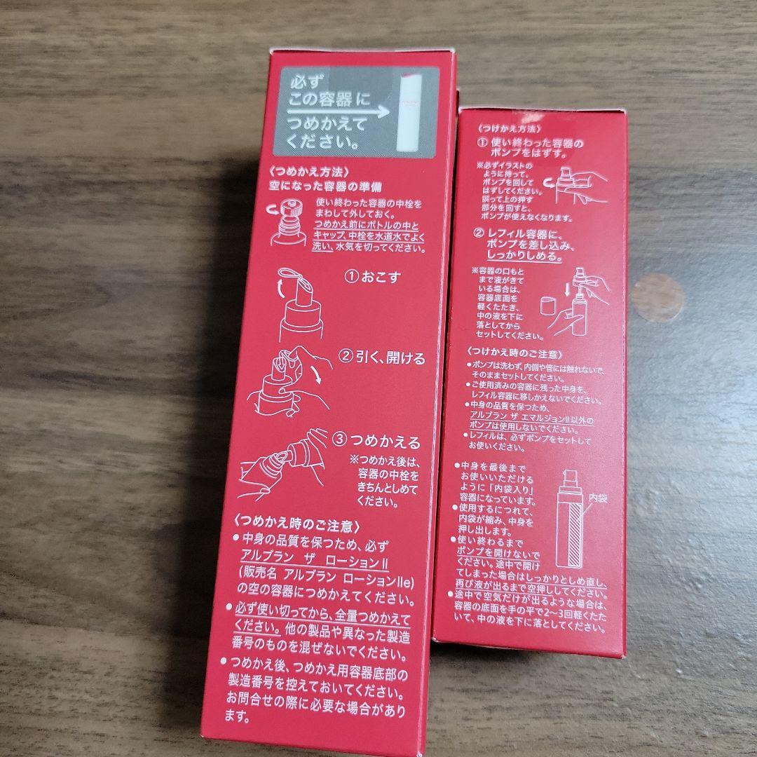 ALBLANC ザ ローション II & ザ エマルジョン II セット