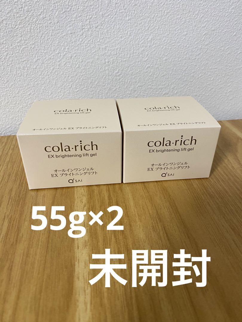 コラリッチEX ブライトニングリフト　オールインワンジェル　55g ×2個 8,999円