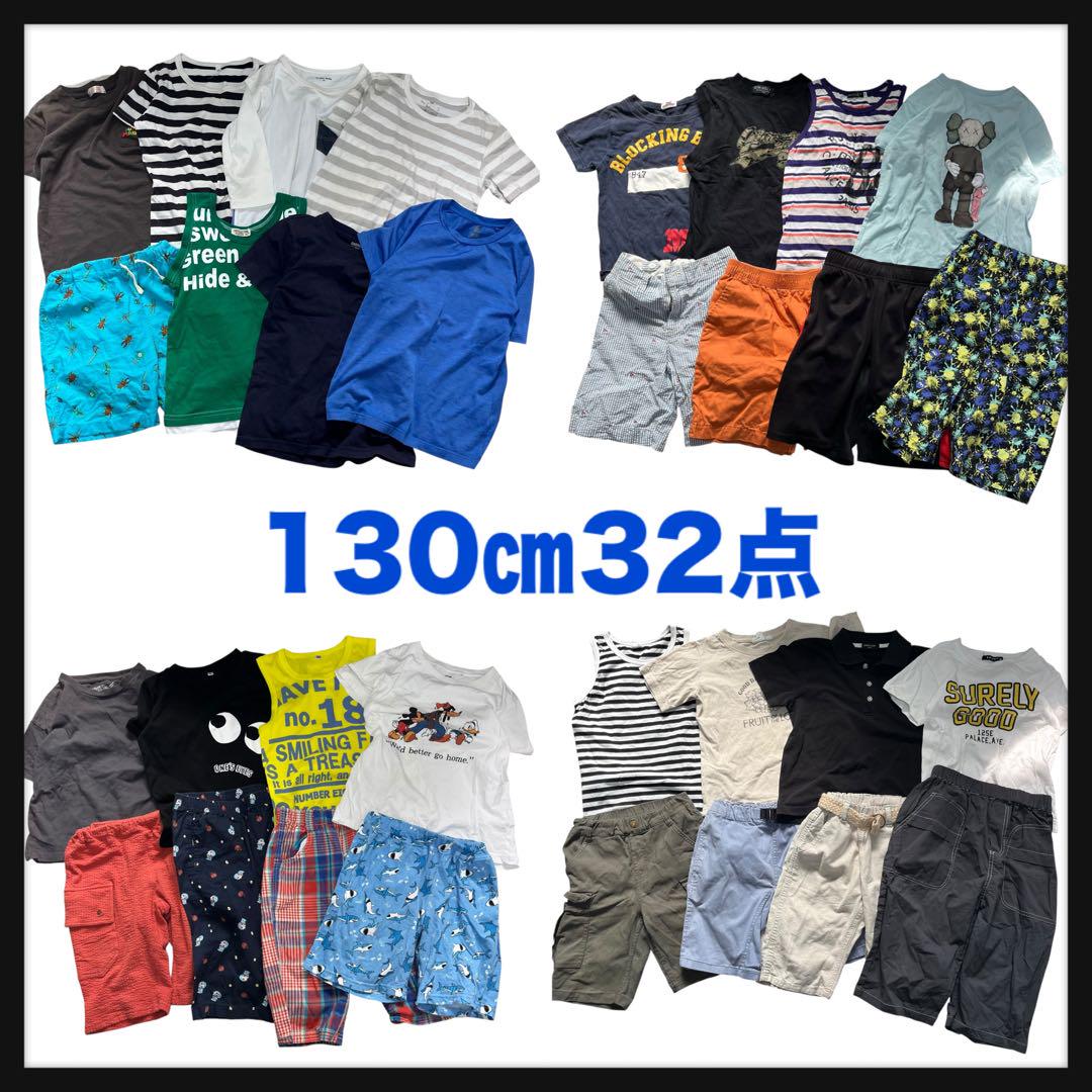 まとめ売り 男の子【130 cm】32枚 ブランド多数 子供服 お着替え 春夏服