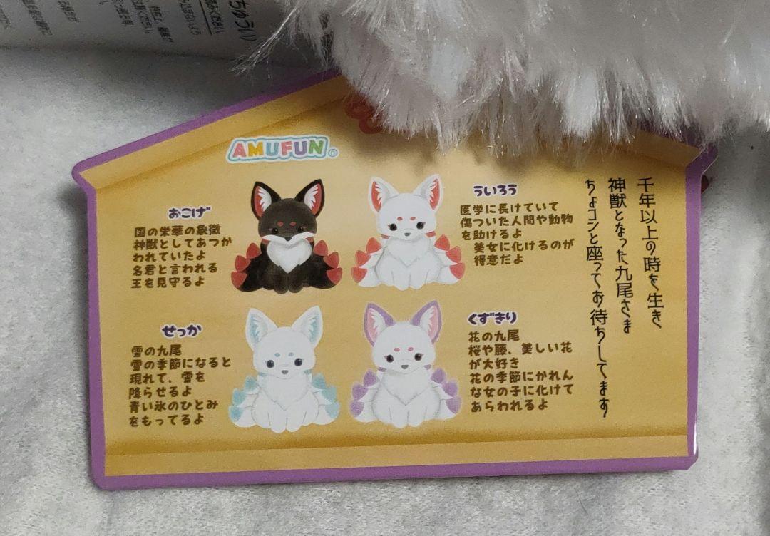 ちょコンと九尾さま 狛狐 ウルトラBIG ぬいぐるみ せっか 40cm